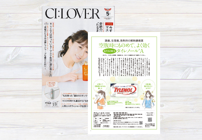 CI:LOVER５月号／タイレノール ・アド