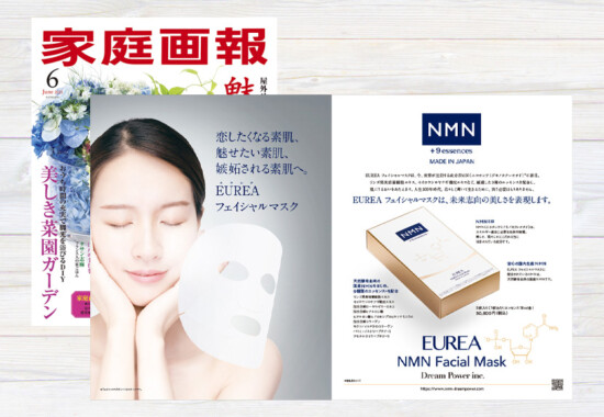 家庭画報６月号　EUREA NMN Facial Mask・アド