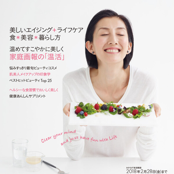 家庭画報 Beauty & Wellness