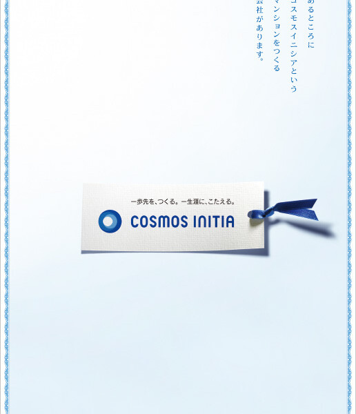 COSMOS INITIA